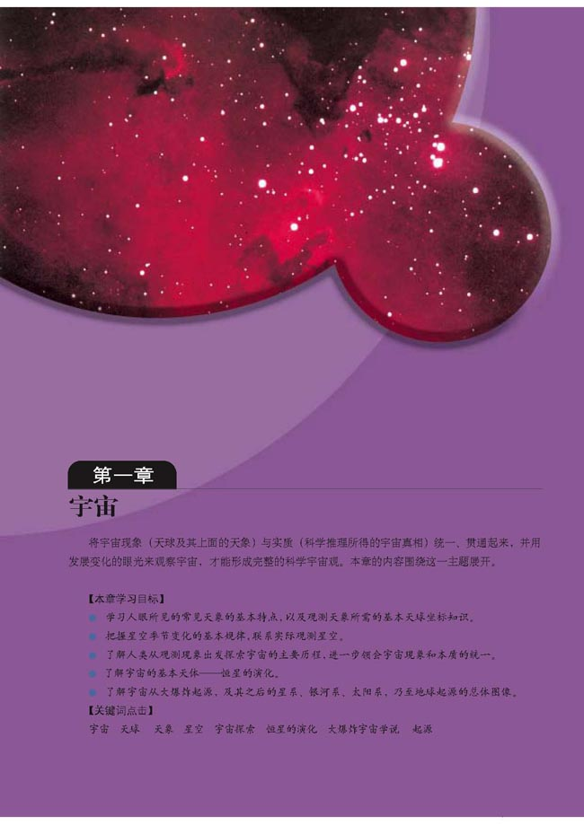 人教版高中地理选修1-宇宙与地球.pdf 第1页