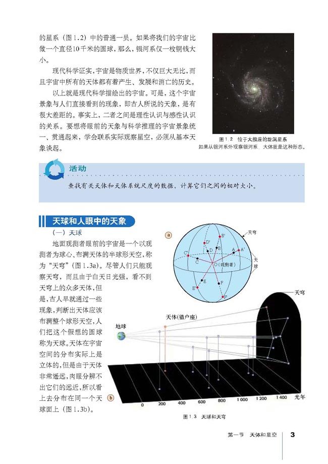 人教版高中地理选修1-宇宙与地球.pdf 第3页