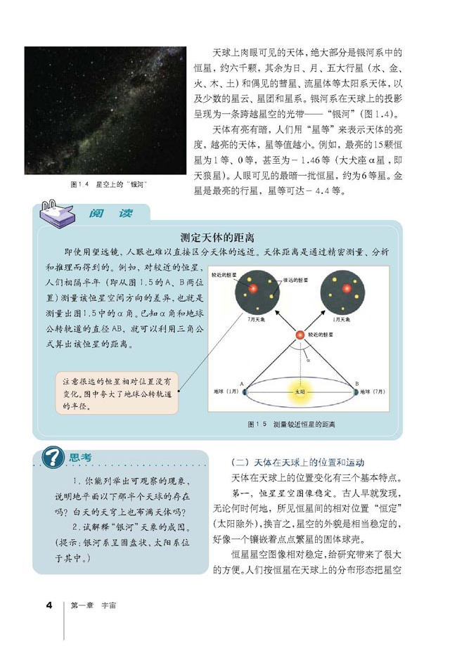 人教版高中地理选修1-宇宙与地球.pdf 第4页
