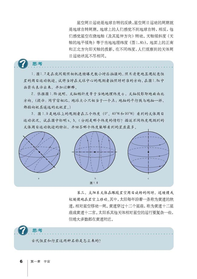 人教版高中地理选修1-宇宙与地球.pdf 第6页