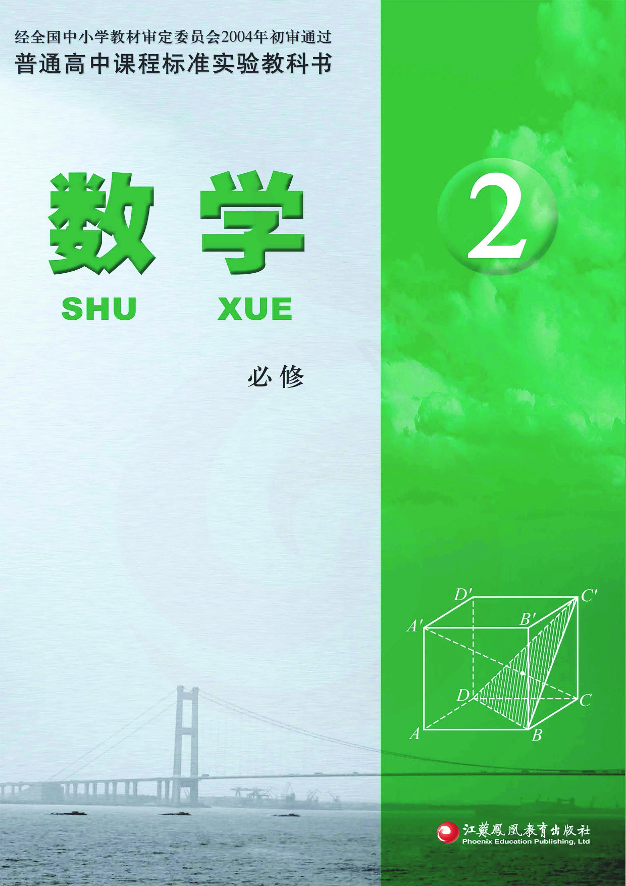 苏教版高中数学必修2.pdf 第1页