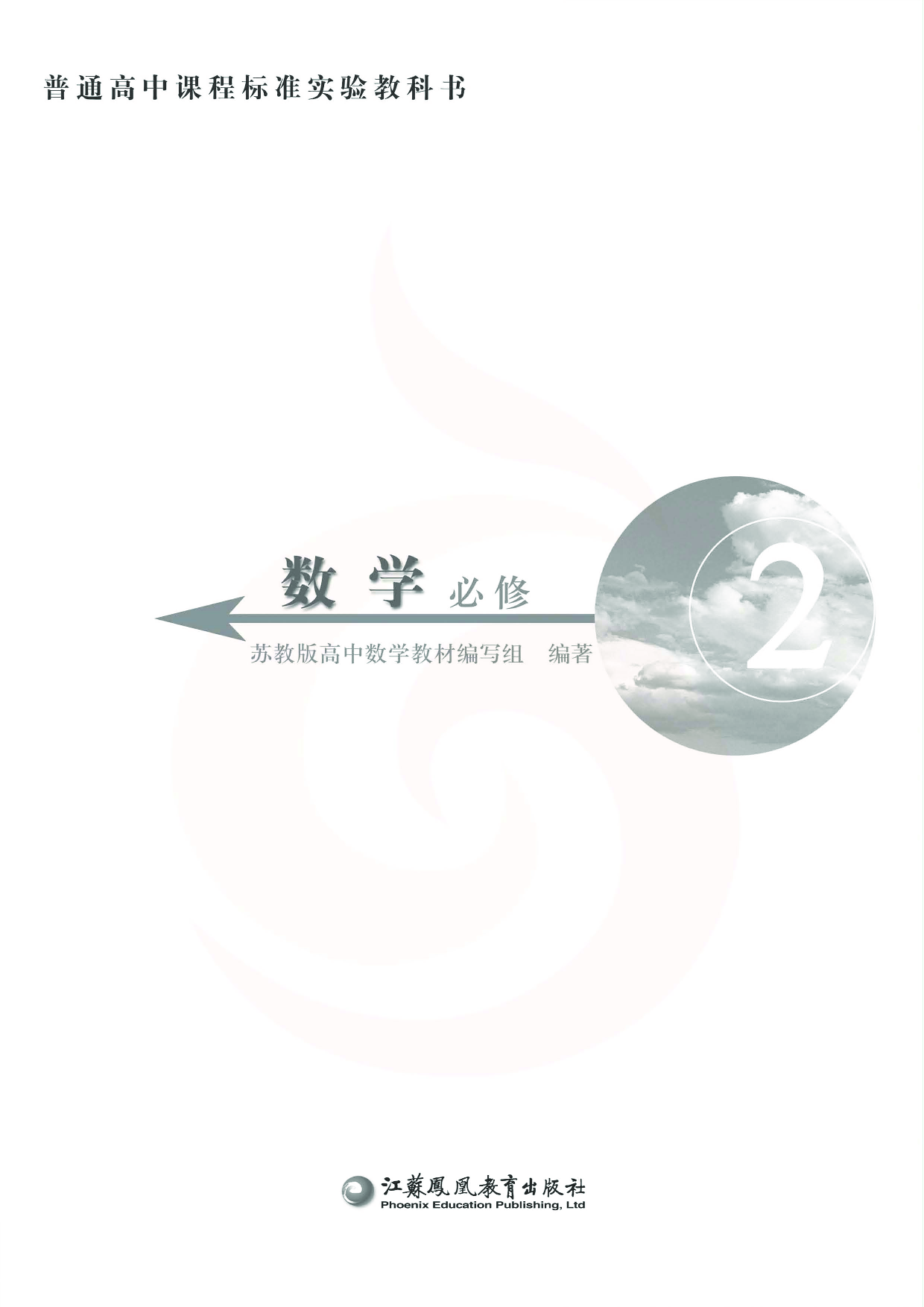 苏教版高中数学必修2.pdf 第3页