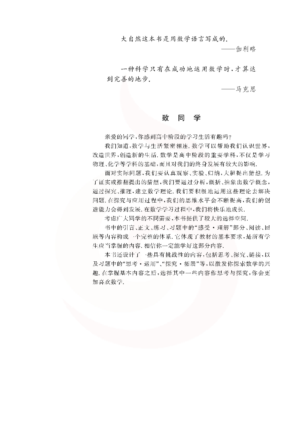 苏教版高中数学必修2.pdf 第5页