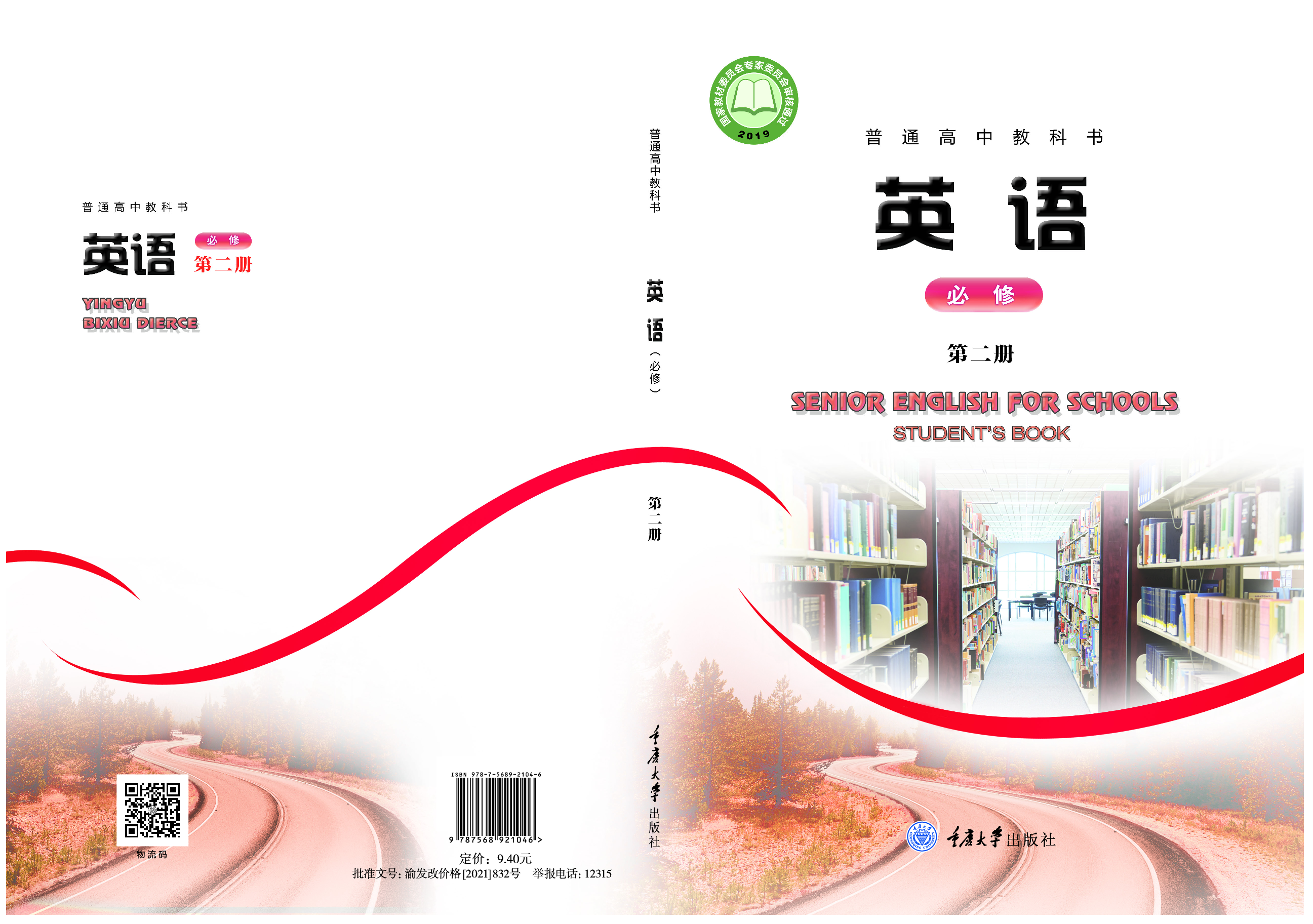 重大版英语必修第二册【高清教材】.pdf 第1页