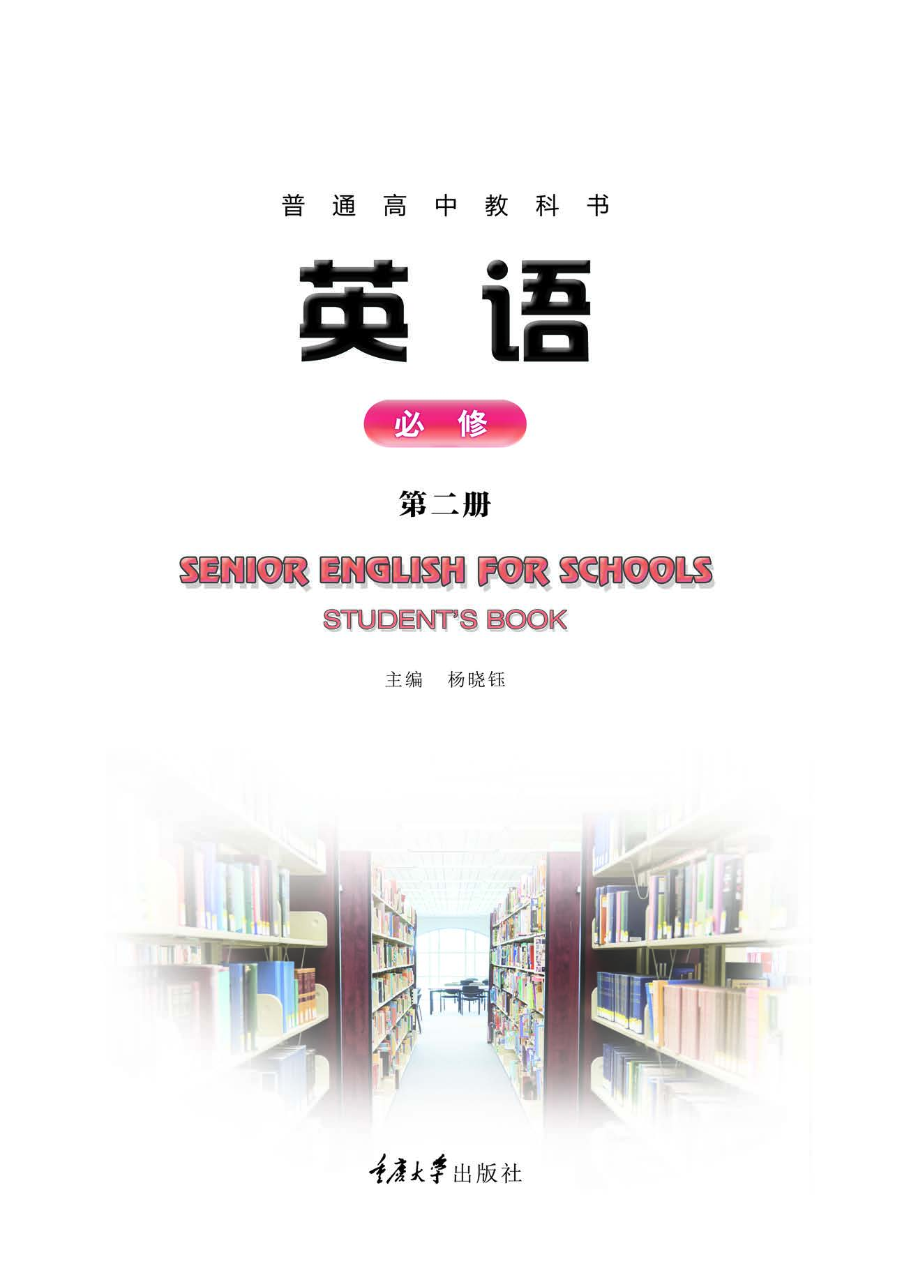 重大版英语必修第二册【高清教材】.pdf 第2页