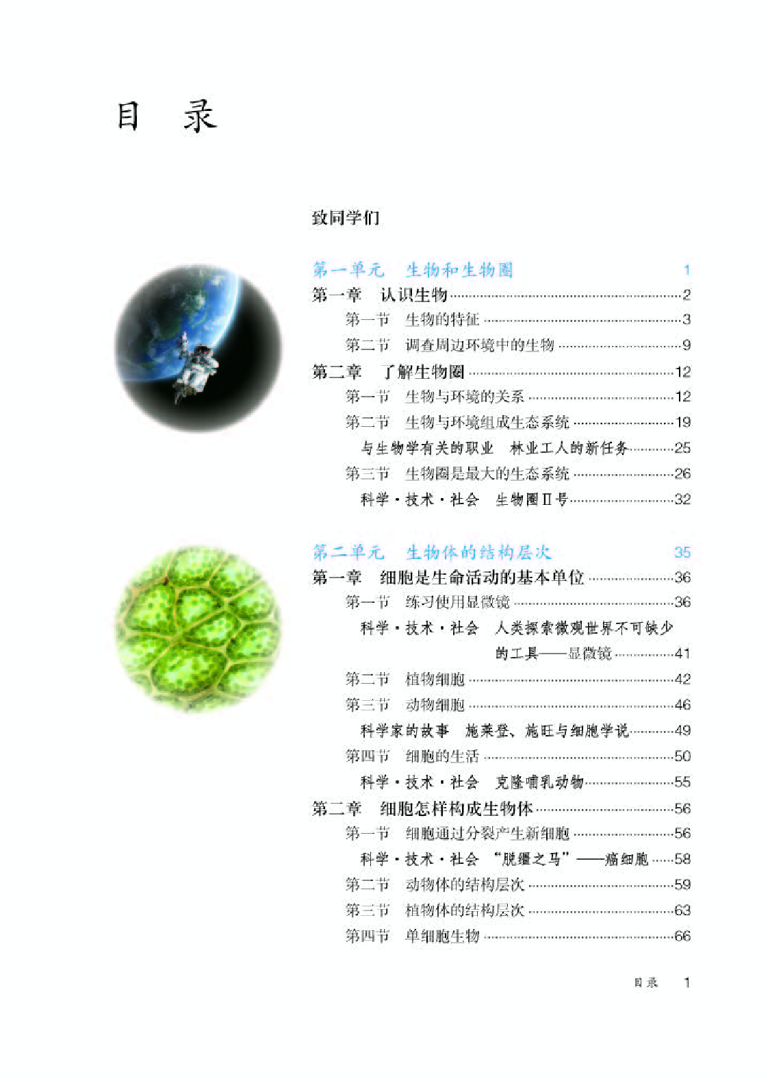 人教版7年级生物上册【高清教材】.pdf 第3页