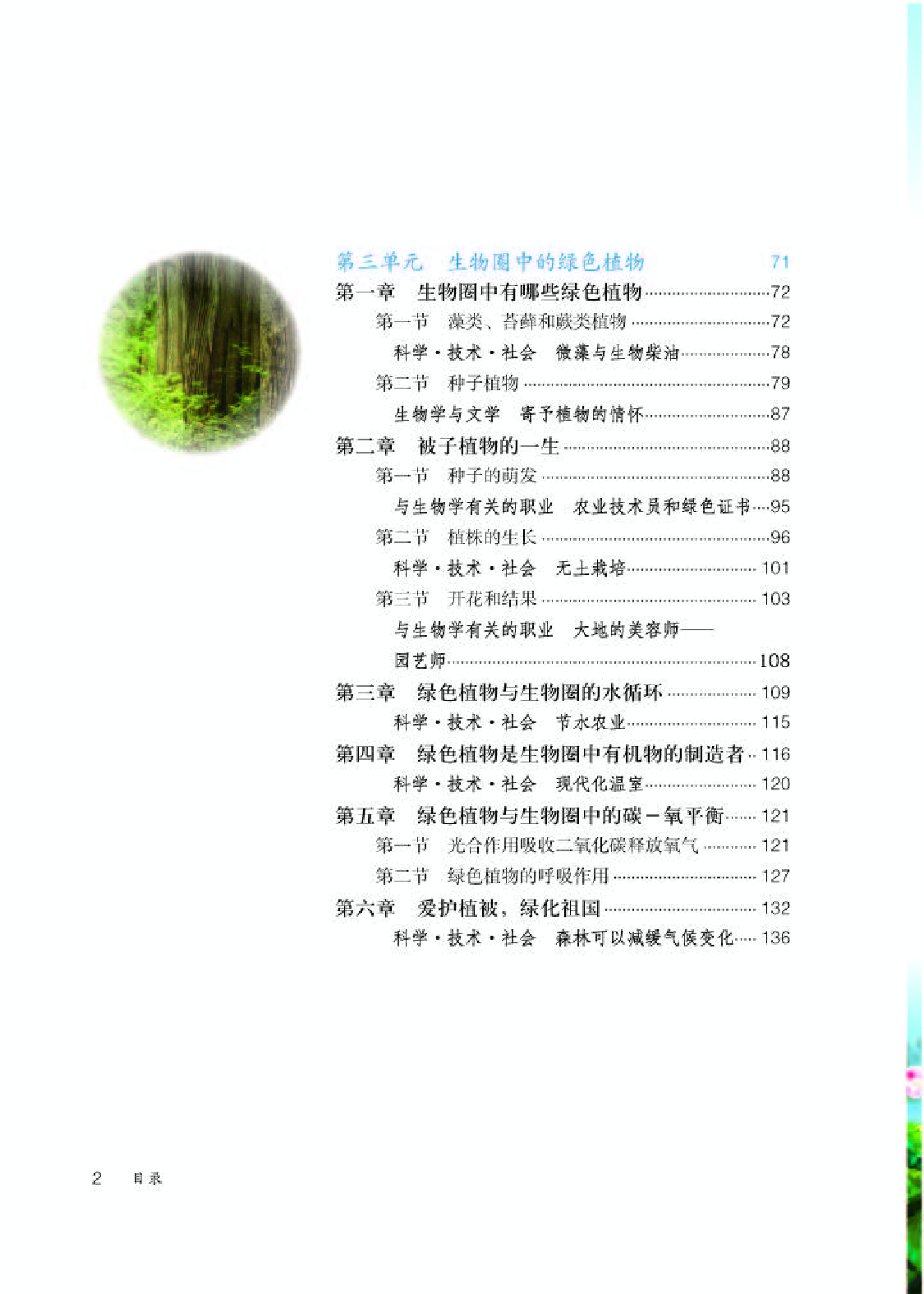 人教版7年级生物上册【高清教材】.pdf 第4页