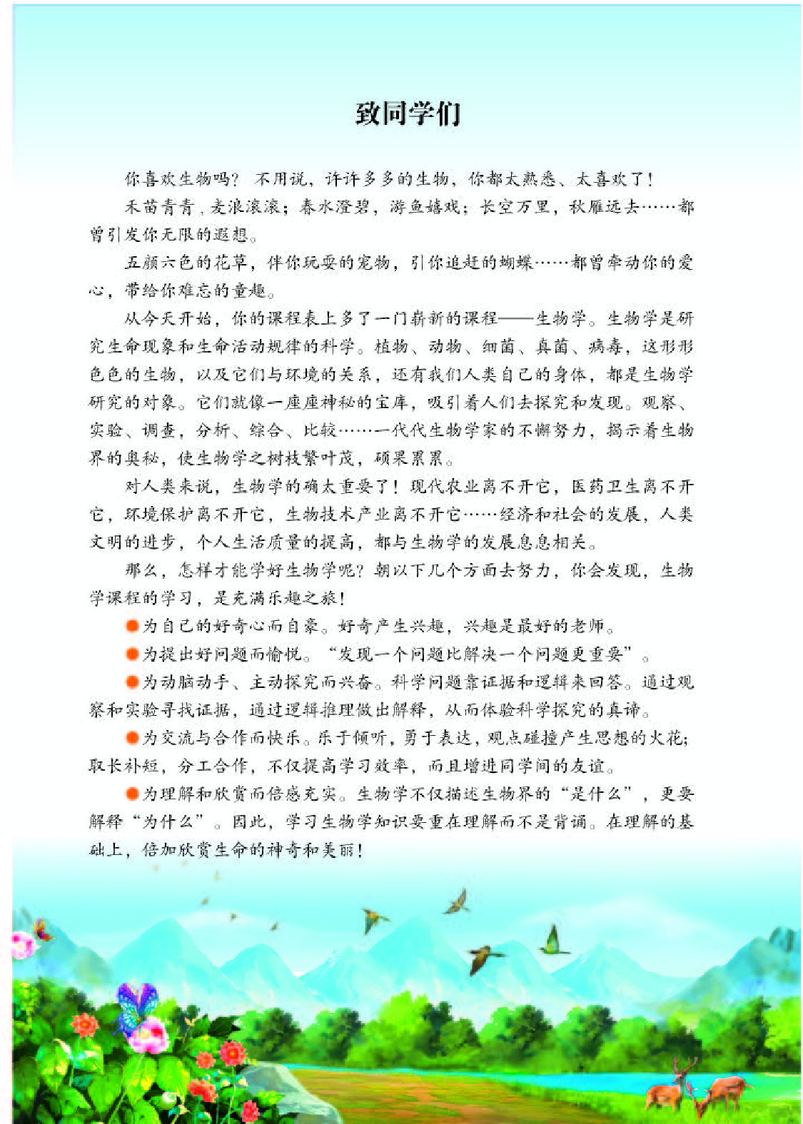 人教版7年级生物上册【高清教材】.pdf 第5页