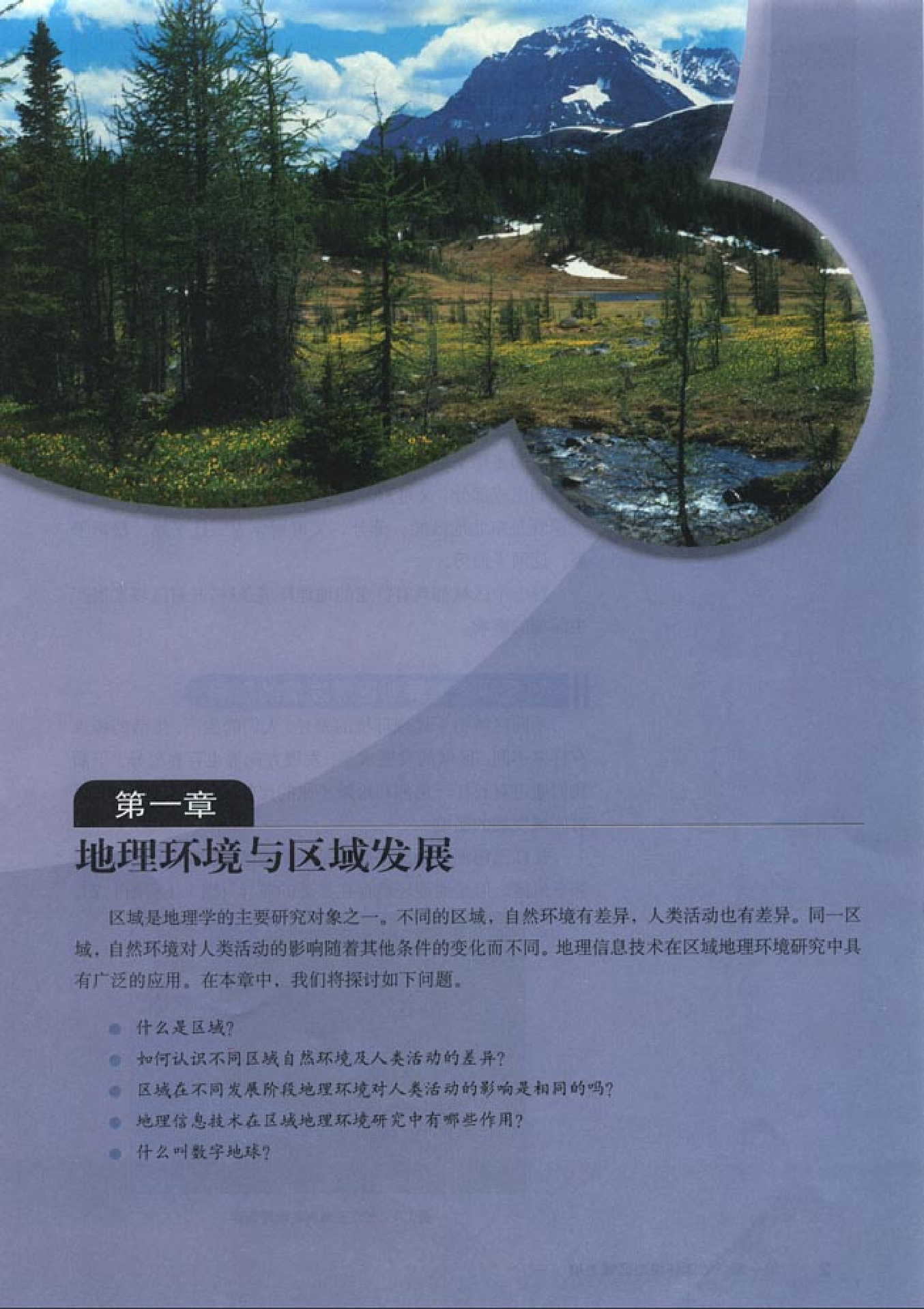 人教版高中地理必修3.pdf 第3页