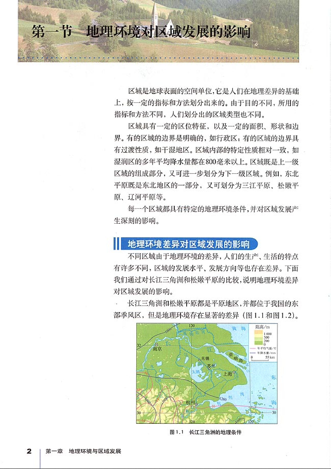 人教版高中地理必修3.pdf 第4页