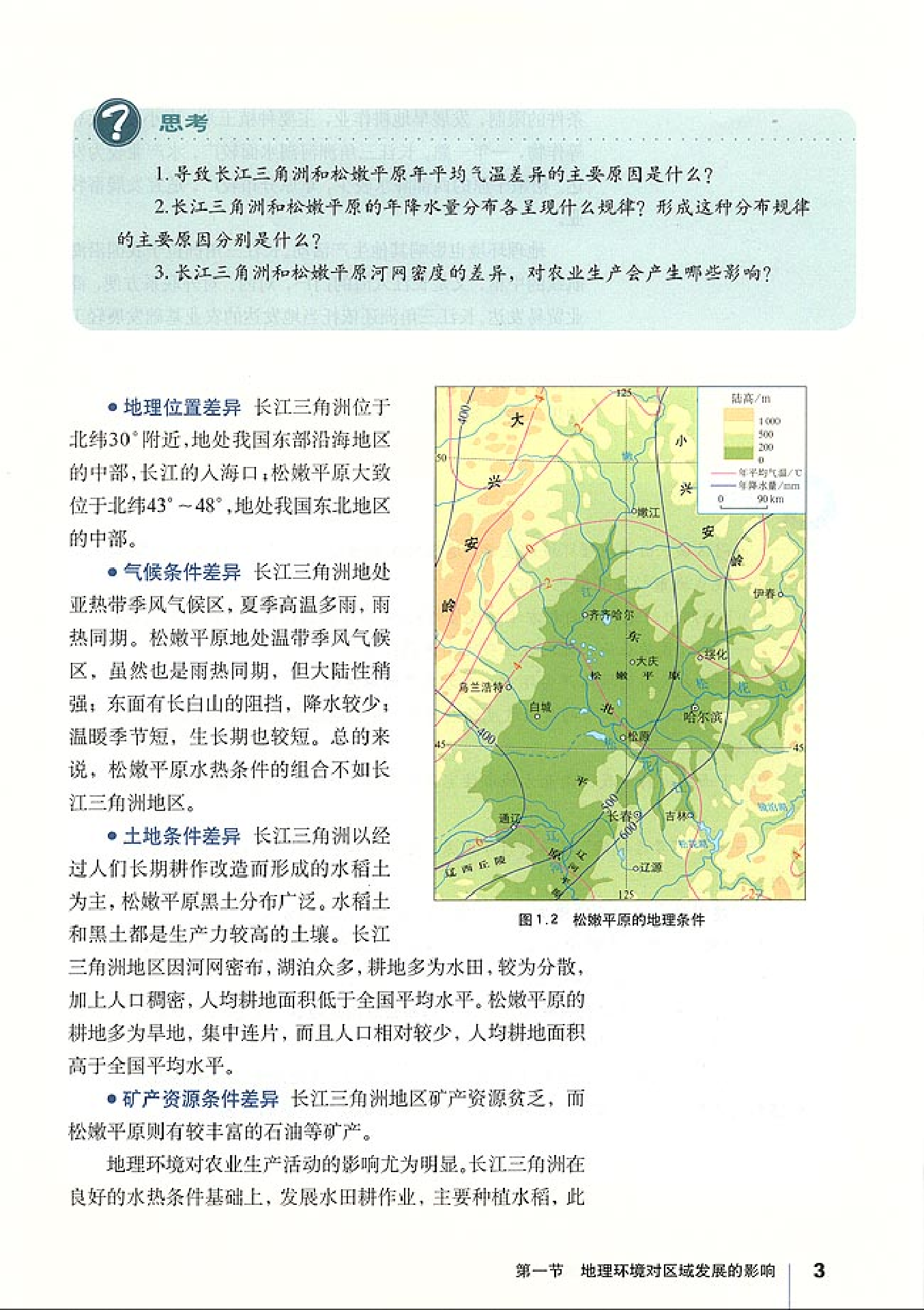 人教版高中地理必修3.pdf 第5页