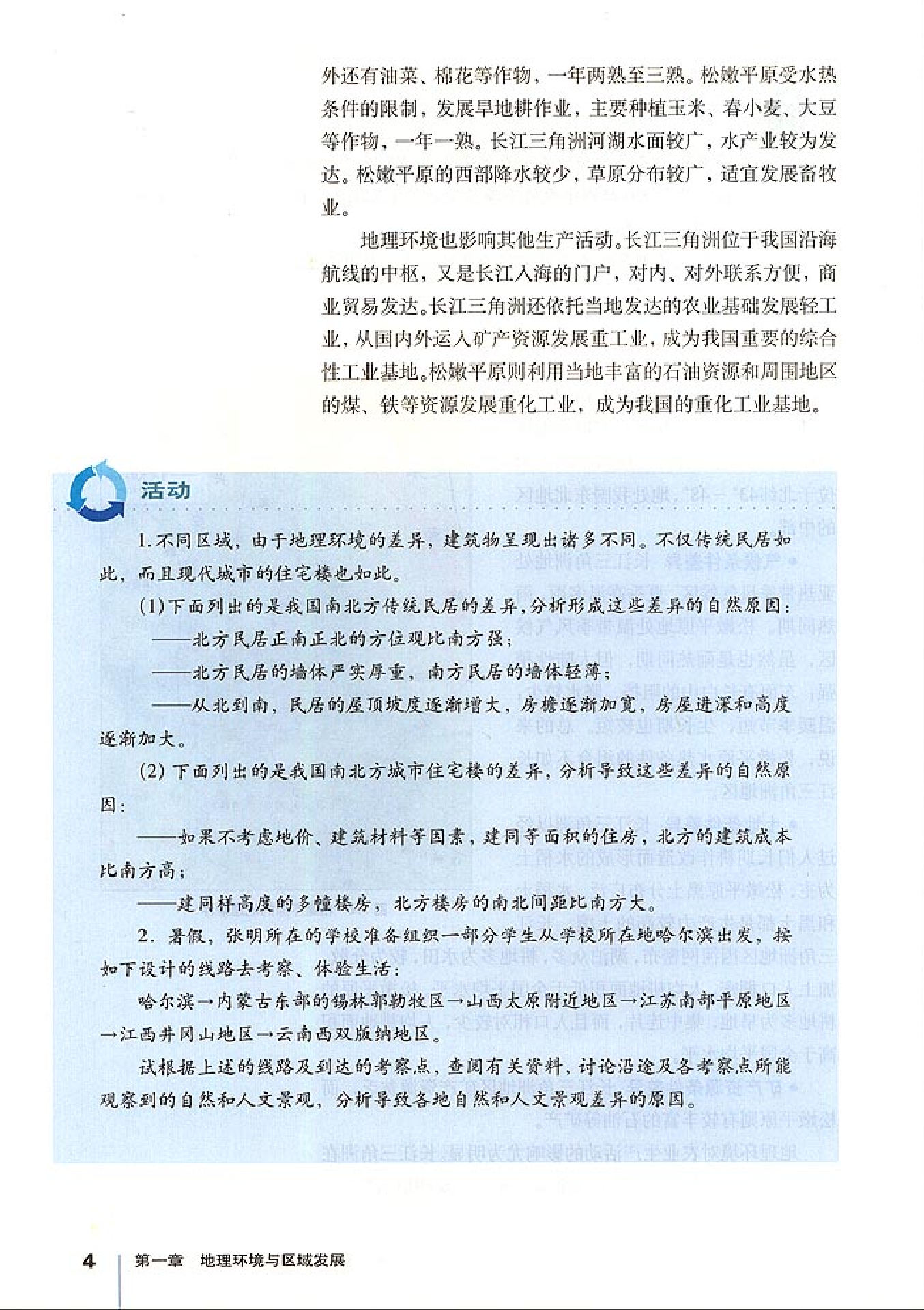 人教版高中地理必修3.pdf 第6页