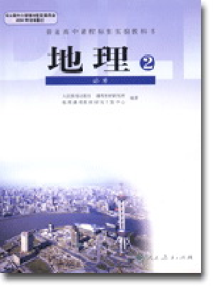 人教版高中地理必修2.pdf 第1页