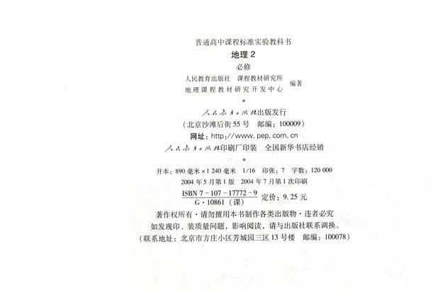 人教版高中地理必修2.pdf 第2页