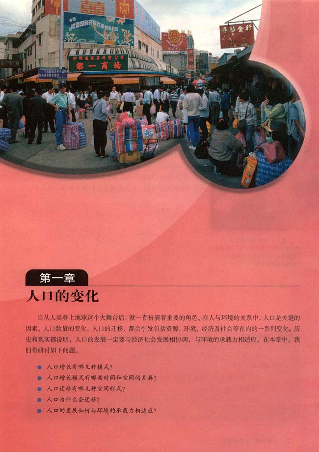 人教版高中地理必修2.pdf 第3页