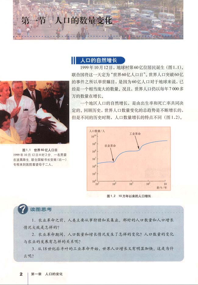 人教版高中地理必修2.pdf 第4页