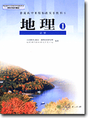 人教版高中地理必修1.pdf 第1页