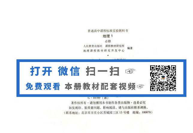 人教版高中地理必修1.pdf 第2页