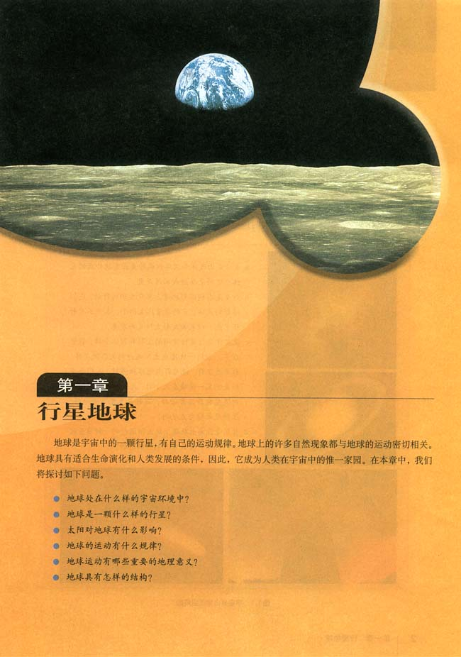 人教版高中地理必修1.pdf 第3页