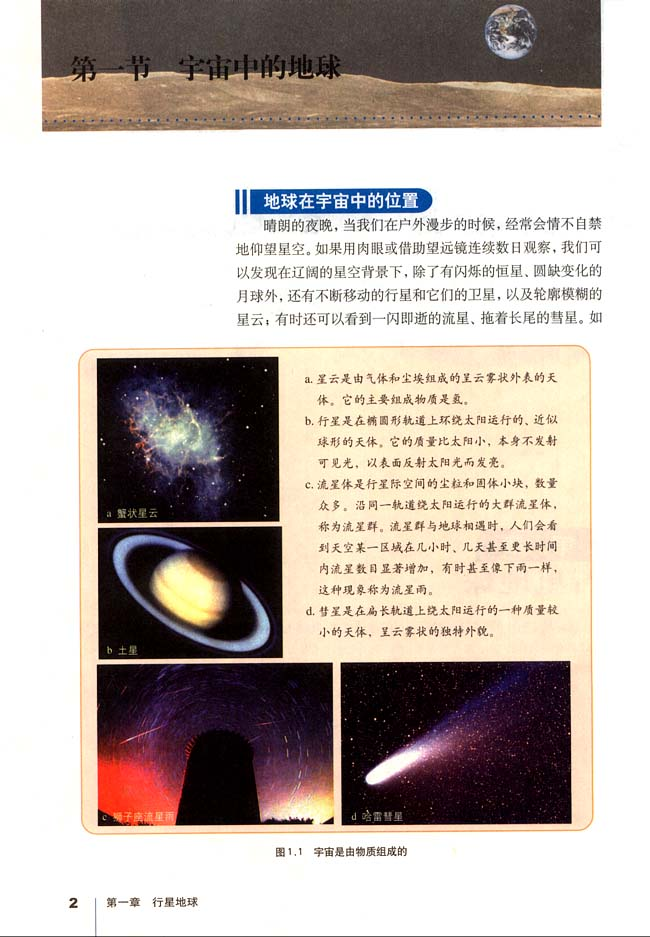 人教版高中地理必修1.pdf 第4页
