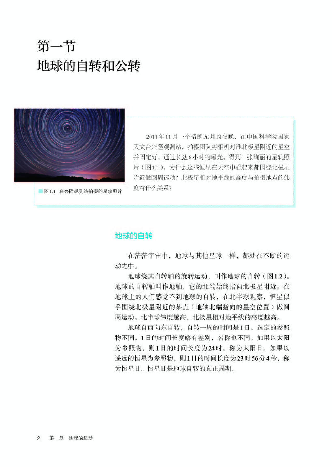 人教版地理选修第一册【高清教材】.pdf 第6页