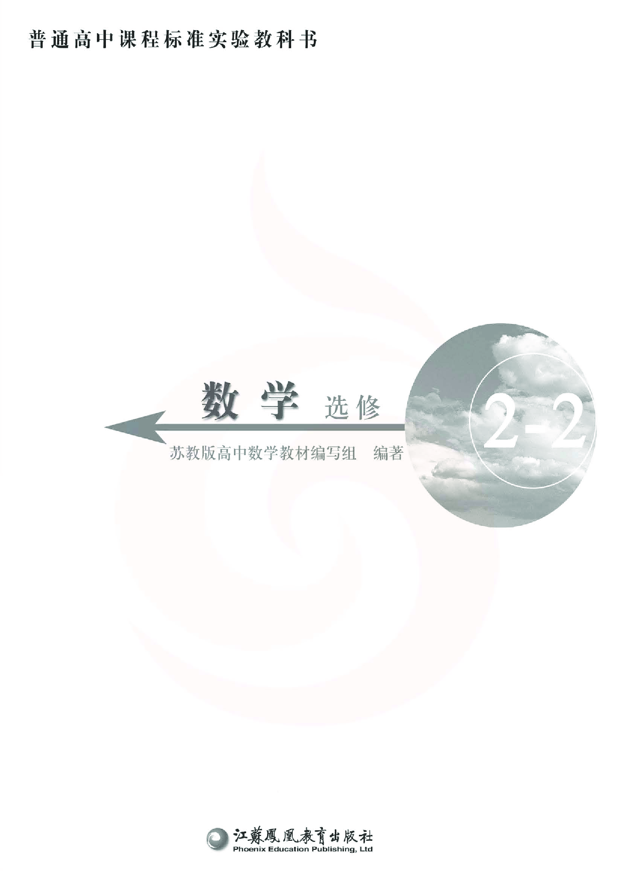 苏教版高中数学选修2-2.pdf 第3页