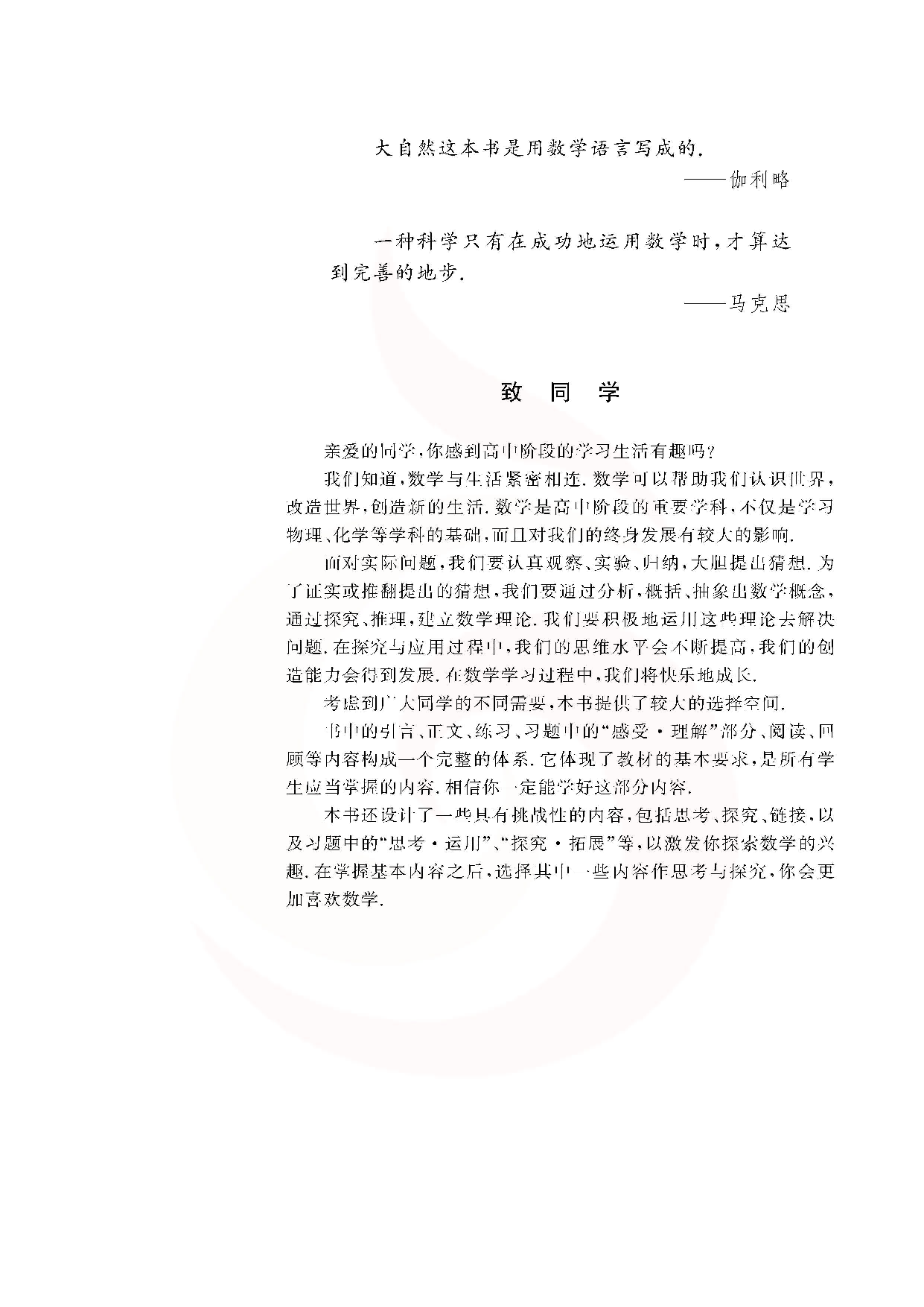 苏教版高中数学选修2-2.pdf 第5页