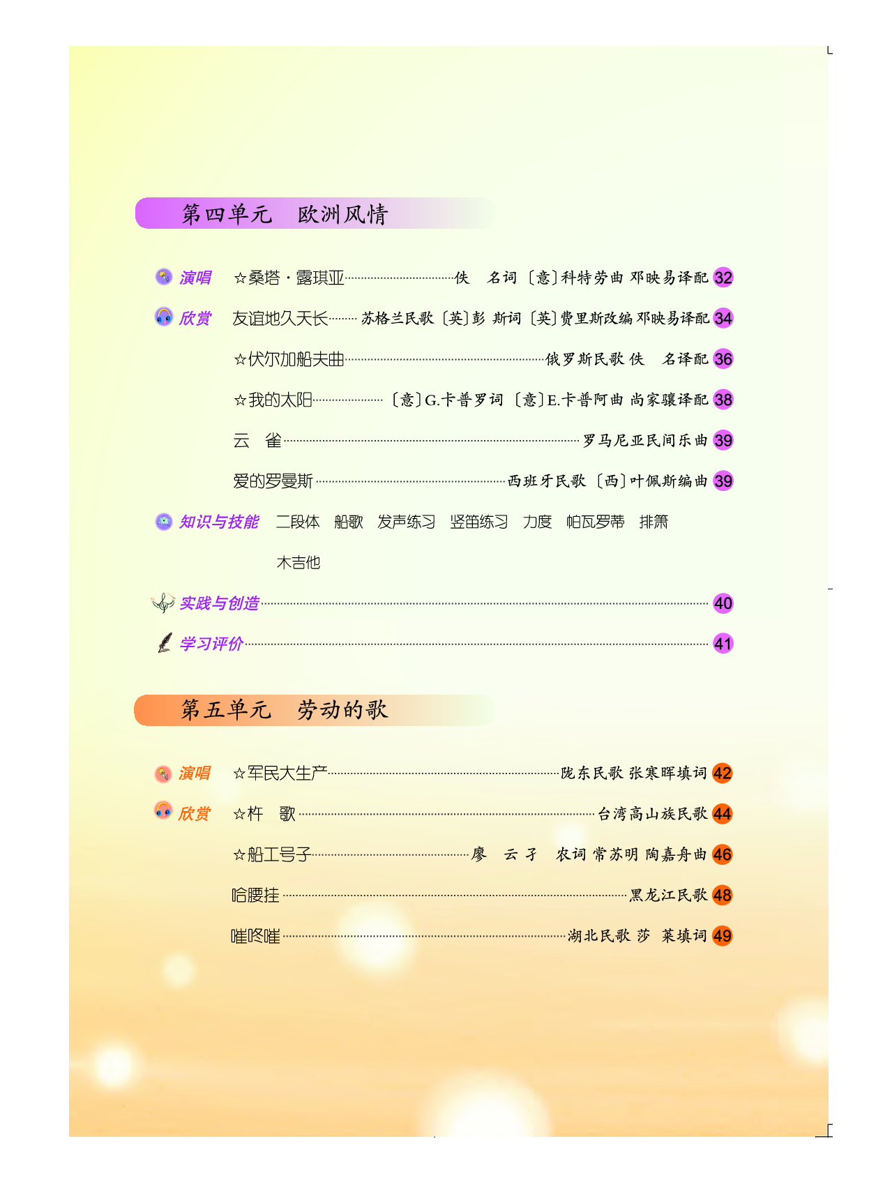 人音版7年级音乐上册【高清教材】简谱.pdf 第5页
