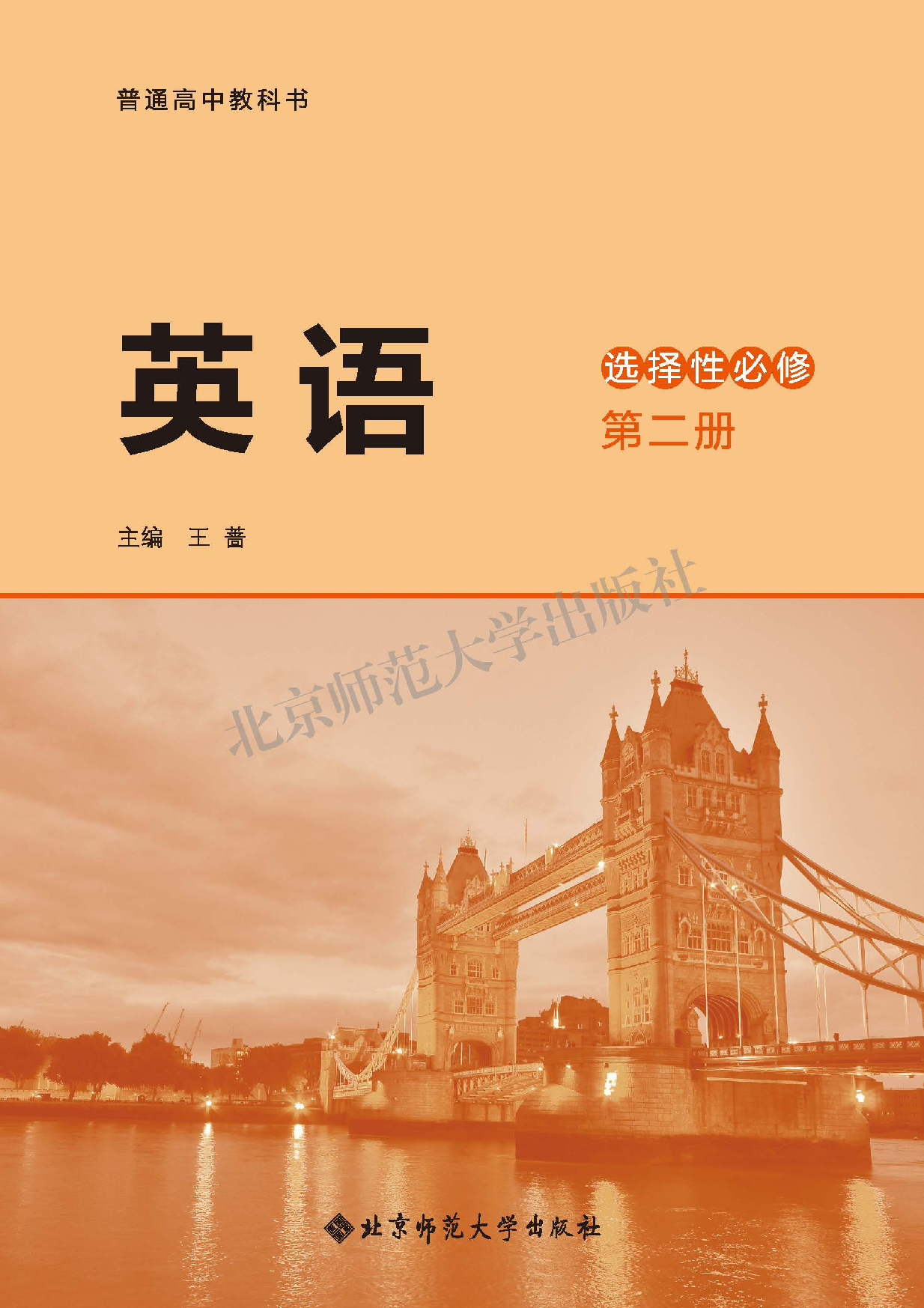 北师大英语选修第二册【高清教材】.pdf 第3页