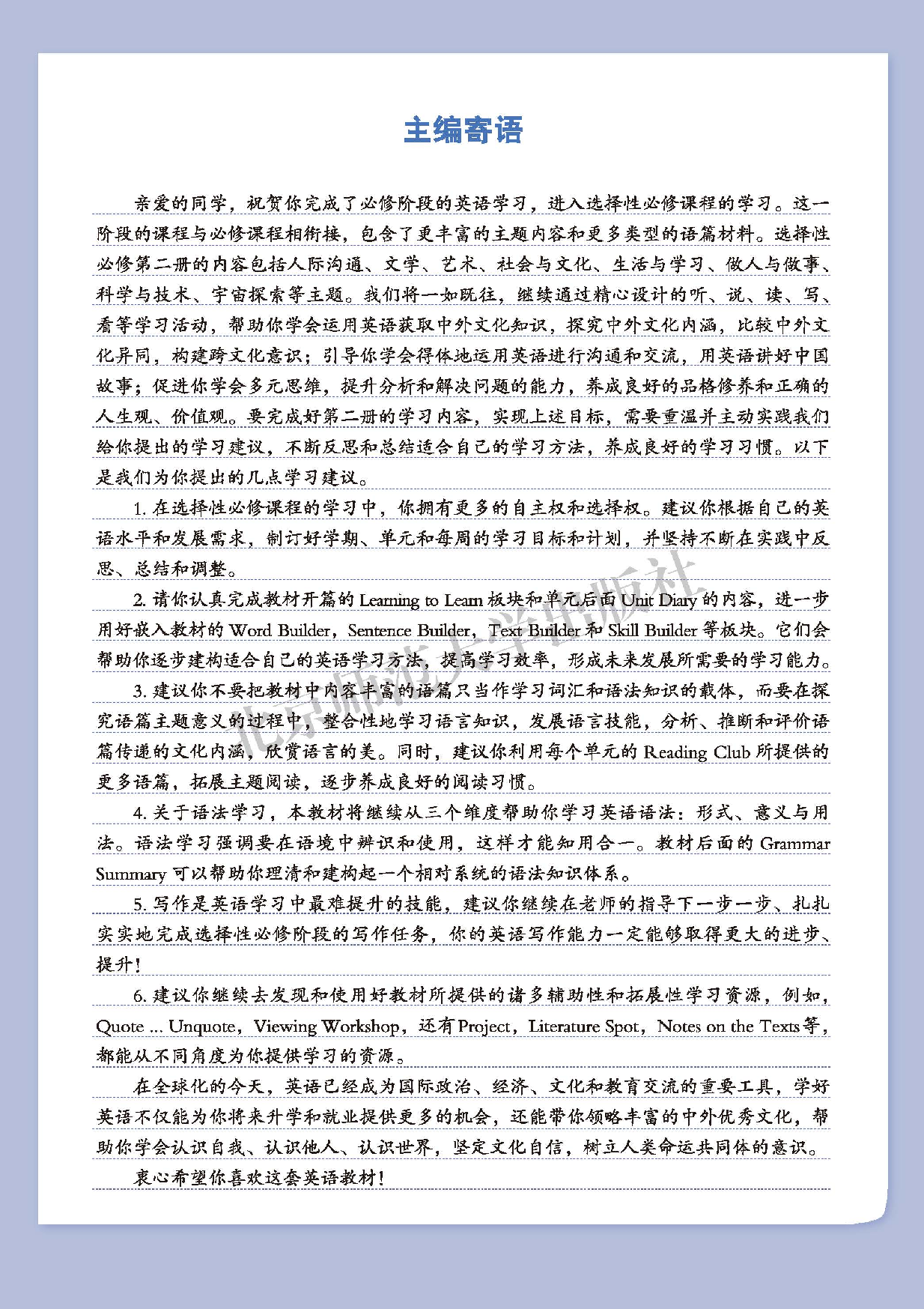 北师大英语选修第二册【高清教材】.pdf 第4页