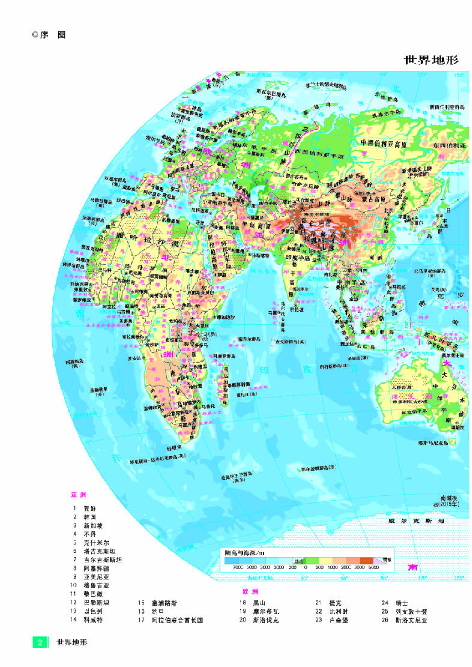 人教版地理选修第一册【地理图册】.pdf 第4页