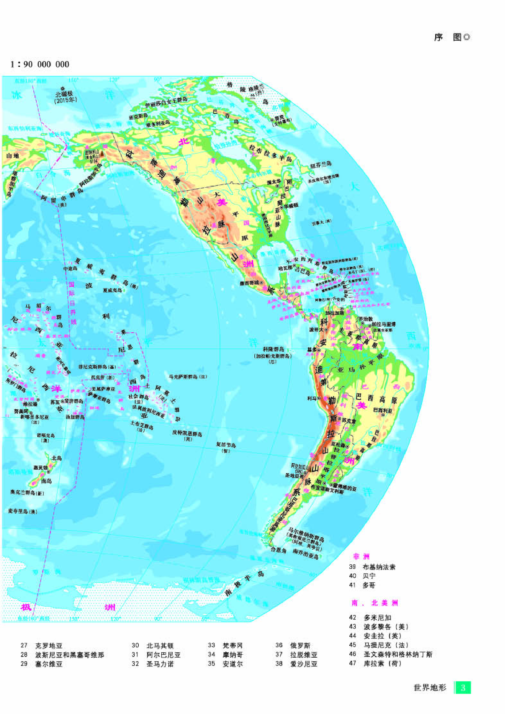 人教版地理选修第一册【地理图册】.pdf 第5页