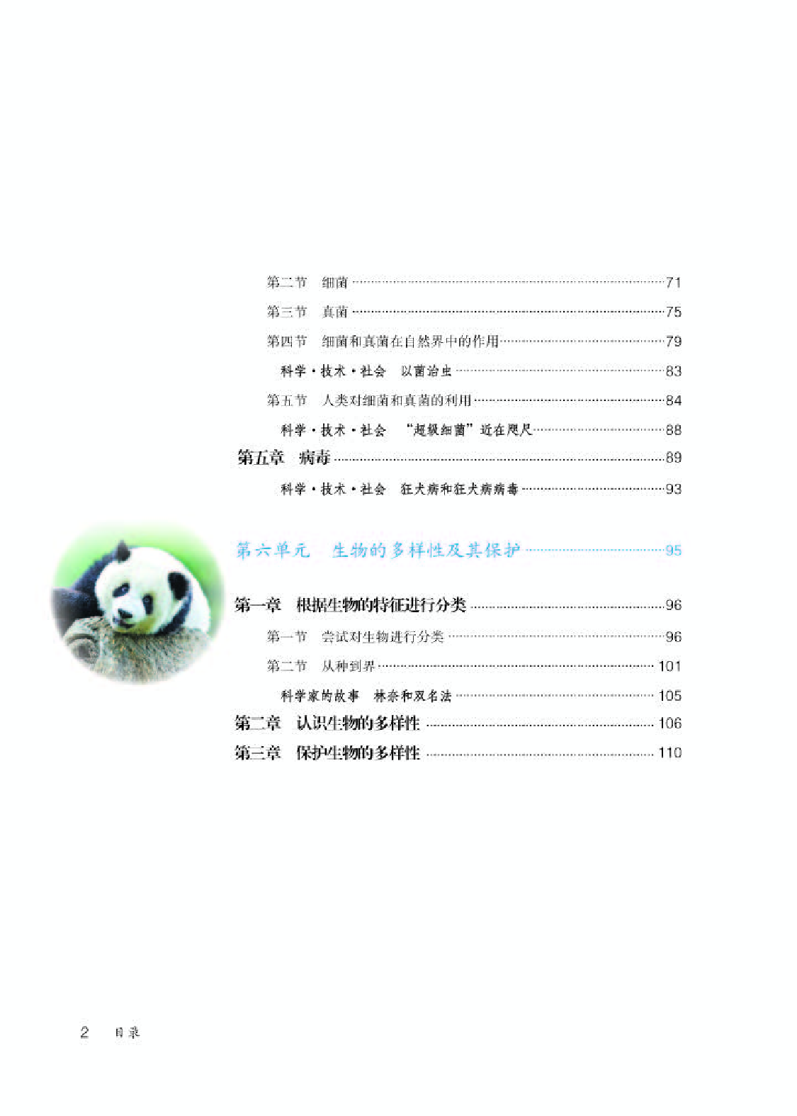 人教版8年级生物上册【高清教材】.pdf 第4页