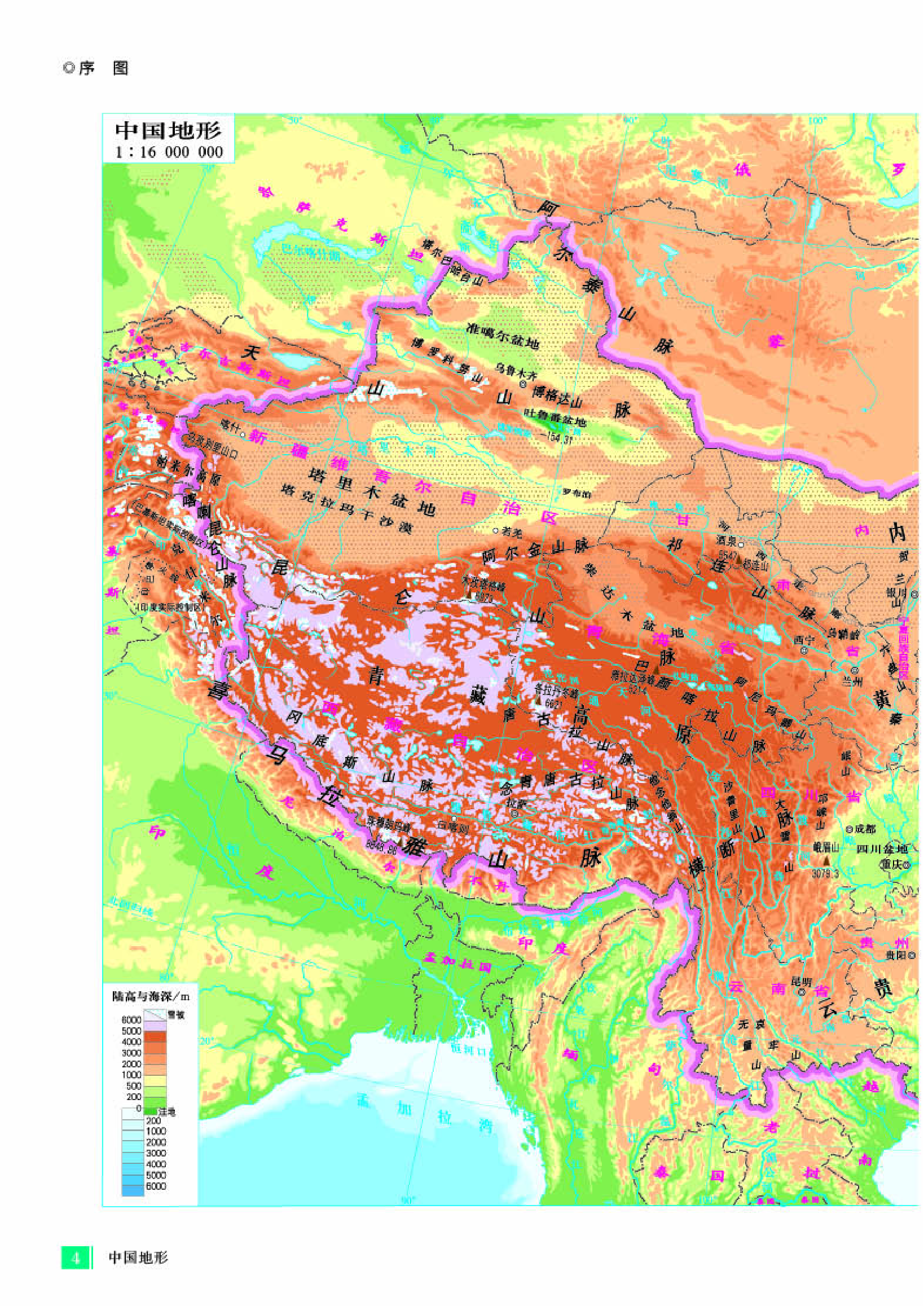 人教版地理选修第一册【地理图册】.pdf 第6页