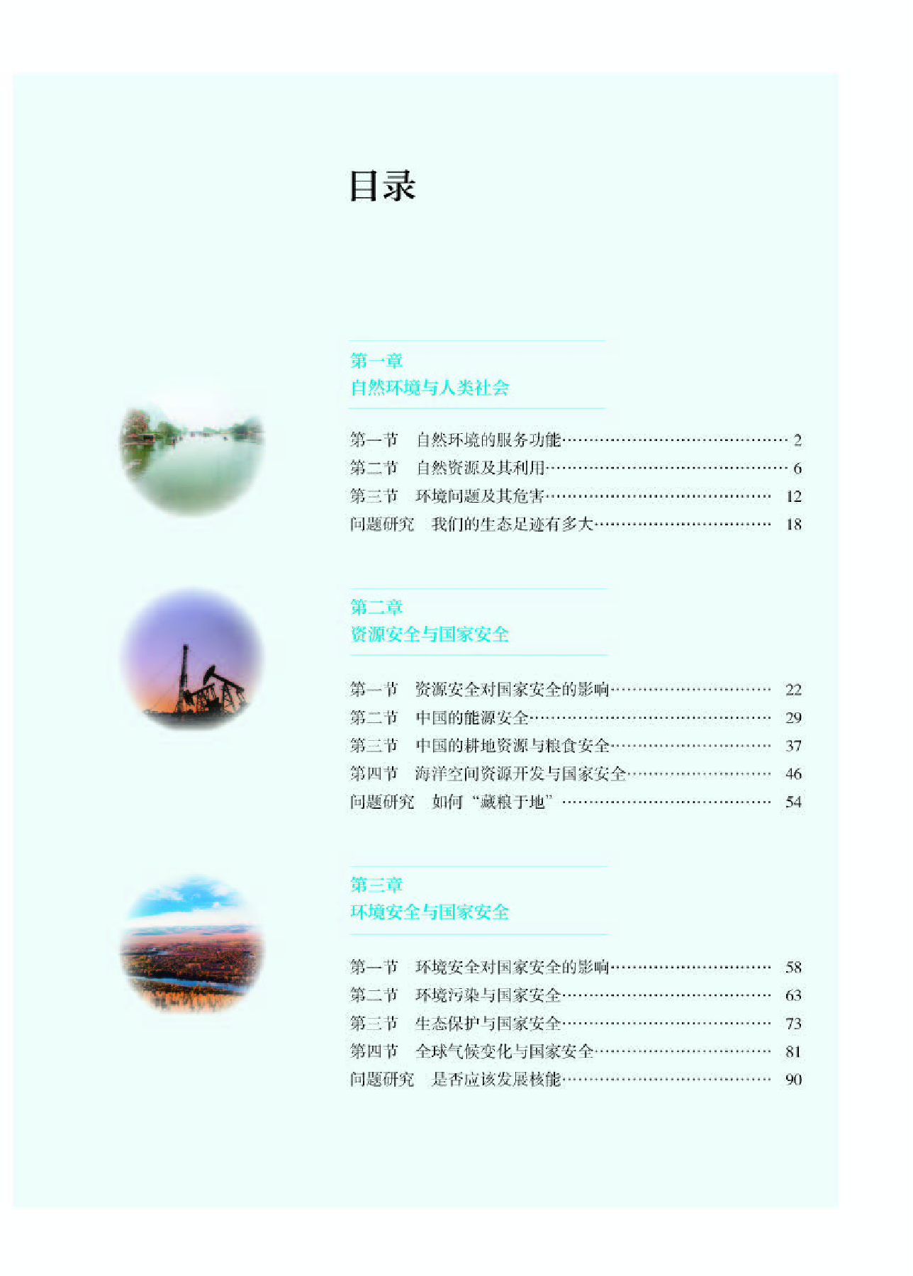 人教版地理选修第三册【高清教材】.pdf 第3页