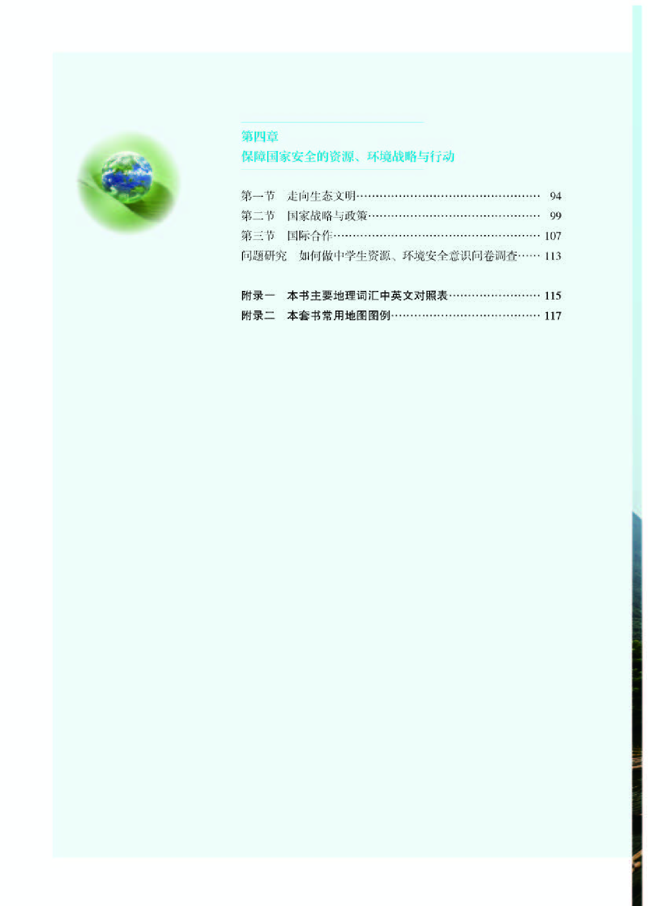 人教版地理选修第三册【高清教材】.pdf 第4页