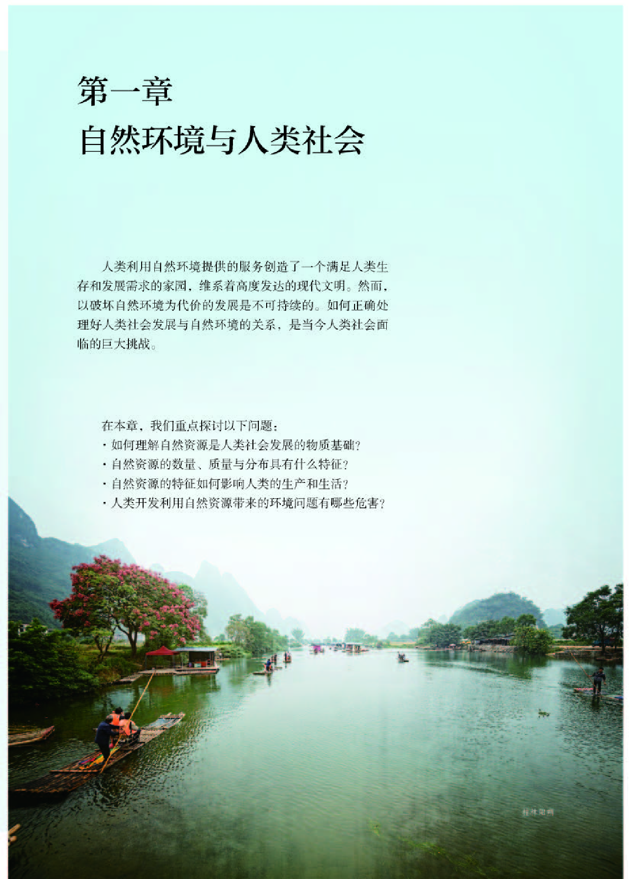 人教版地理选修第三册【高清教材】.pdf 第5页