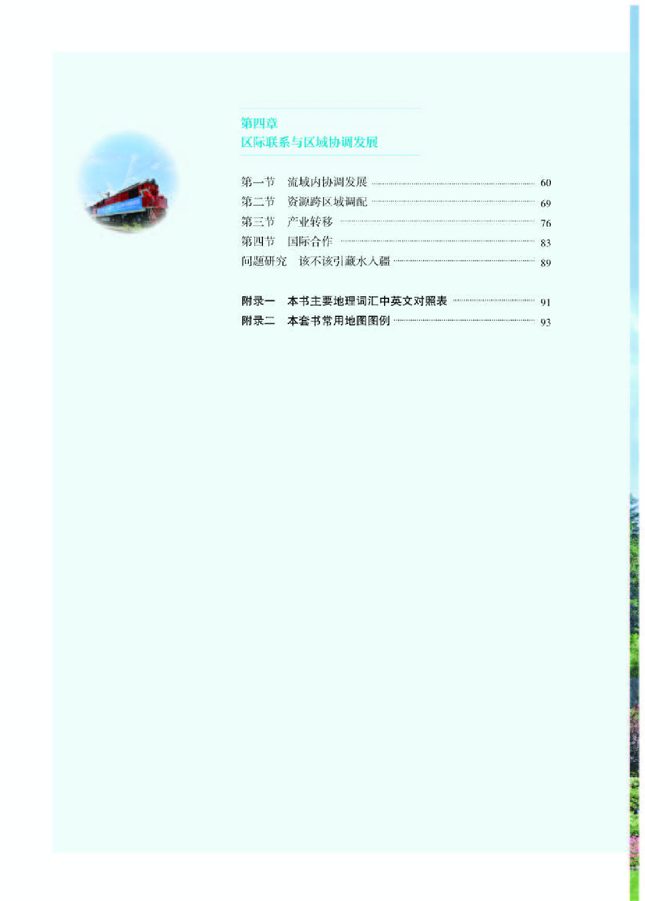 人教版地理选修第二册【高清教材】.pdf 第4页