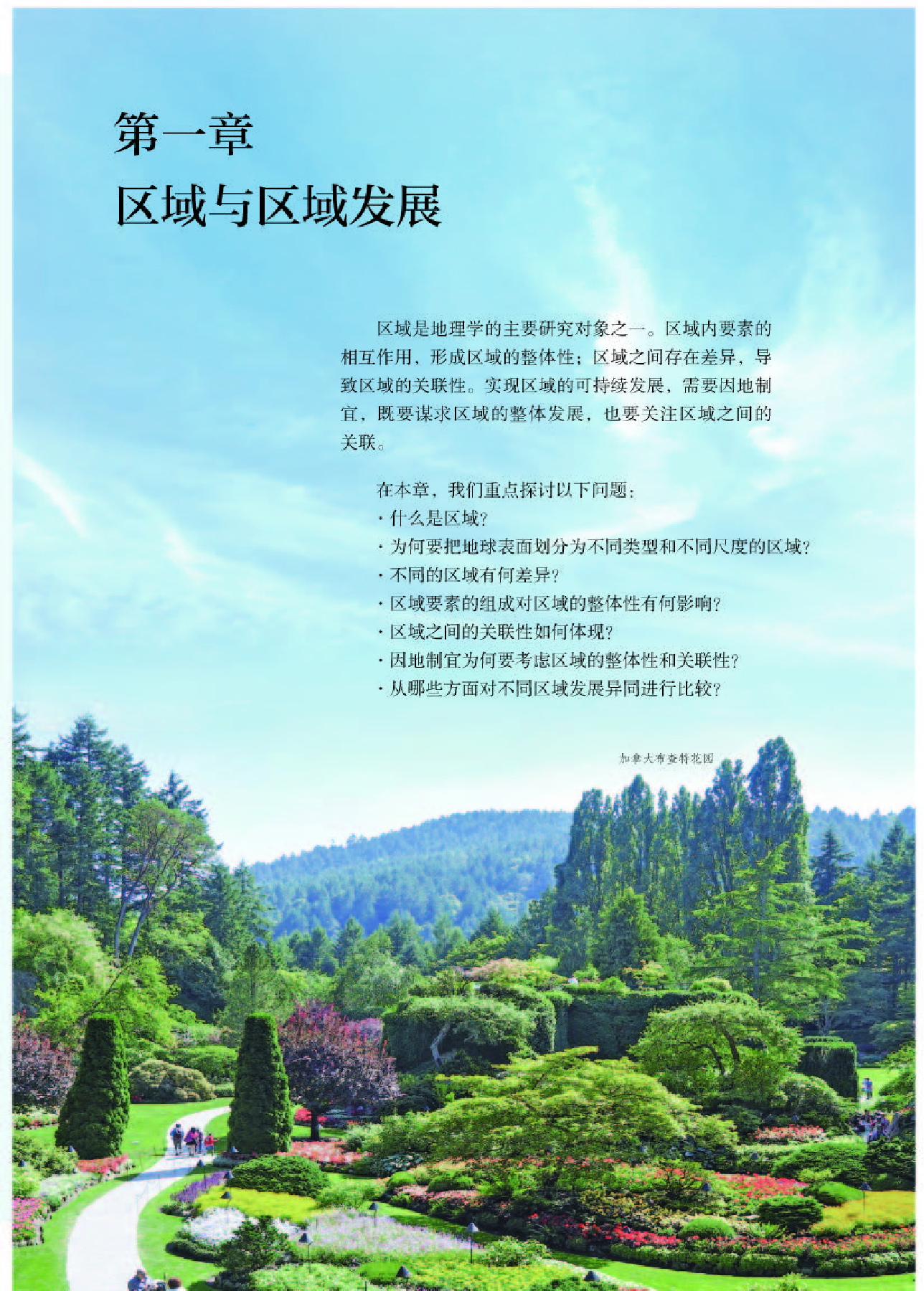 人教版地理选修第二册【高清教材】.pdf 第5页
