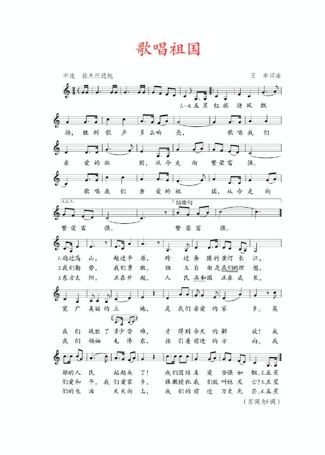 人教版8年级音乐上册【高清教材】五线谱.pdf 第3页