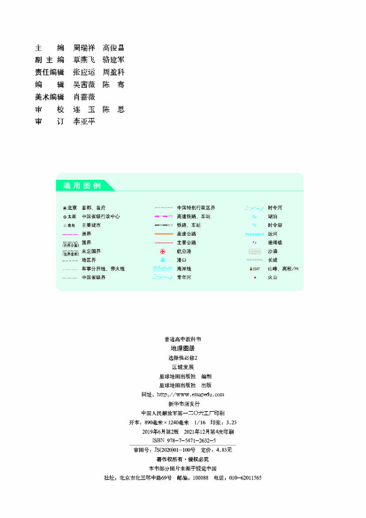 人教版地理选修第二册【地理图册】.pdf 第2页