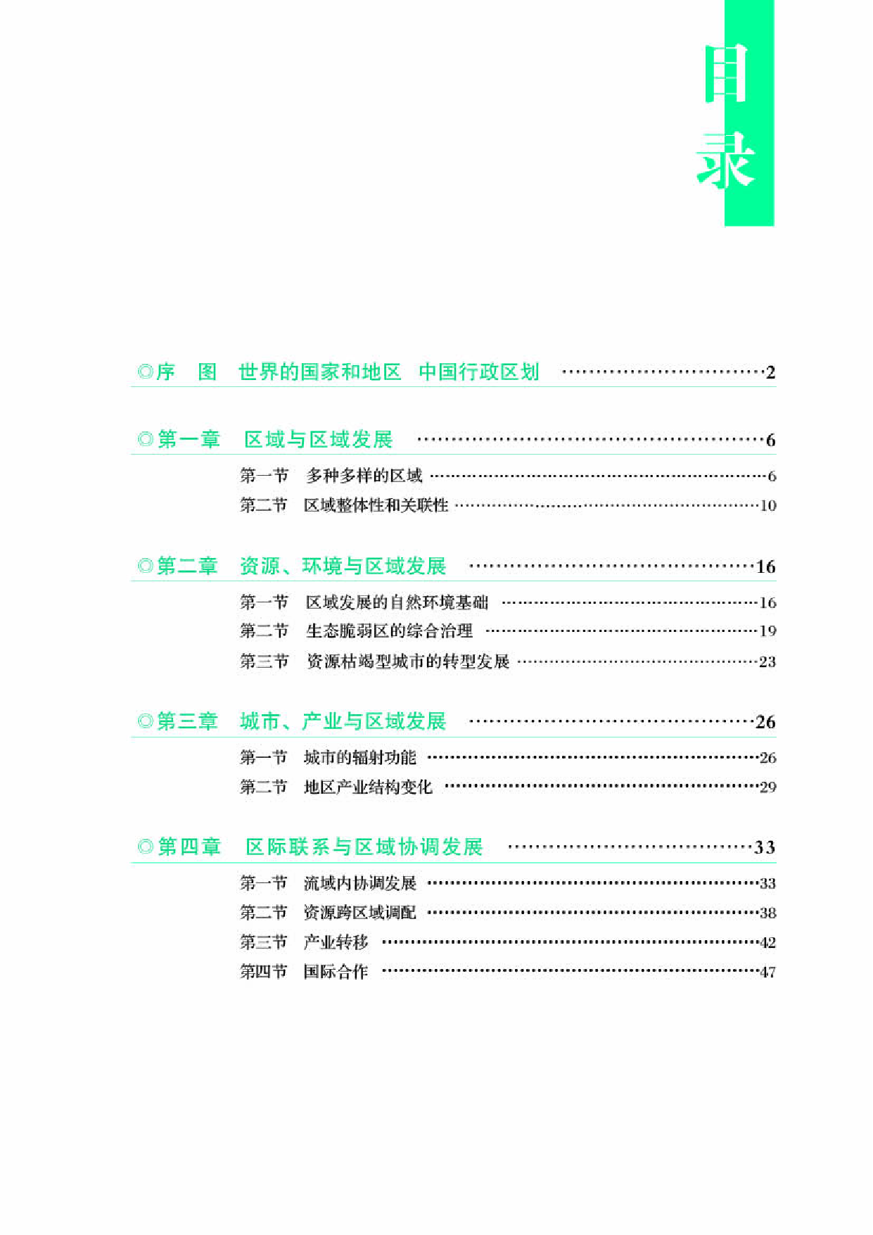 人教版地理选修第二册【地理图册】.pdf 第3页