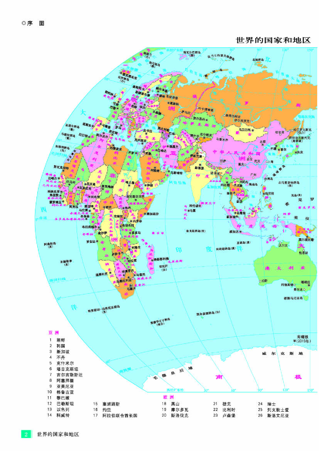 人教版地理选修第二册【地理图册】.pdf 第4页
