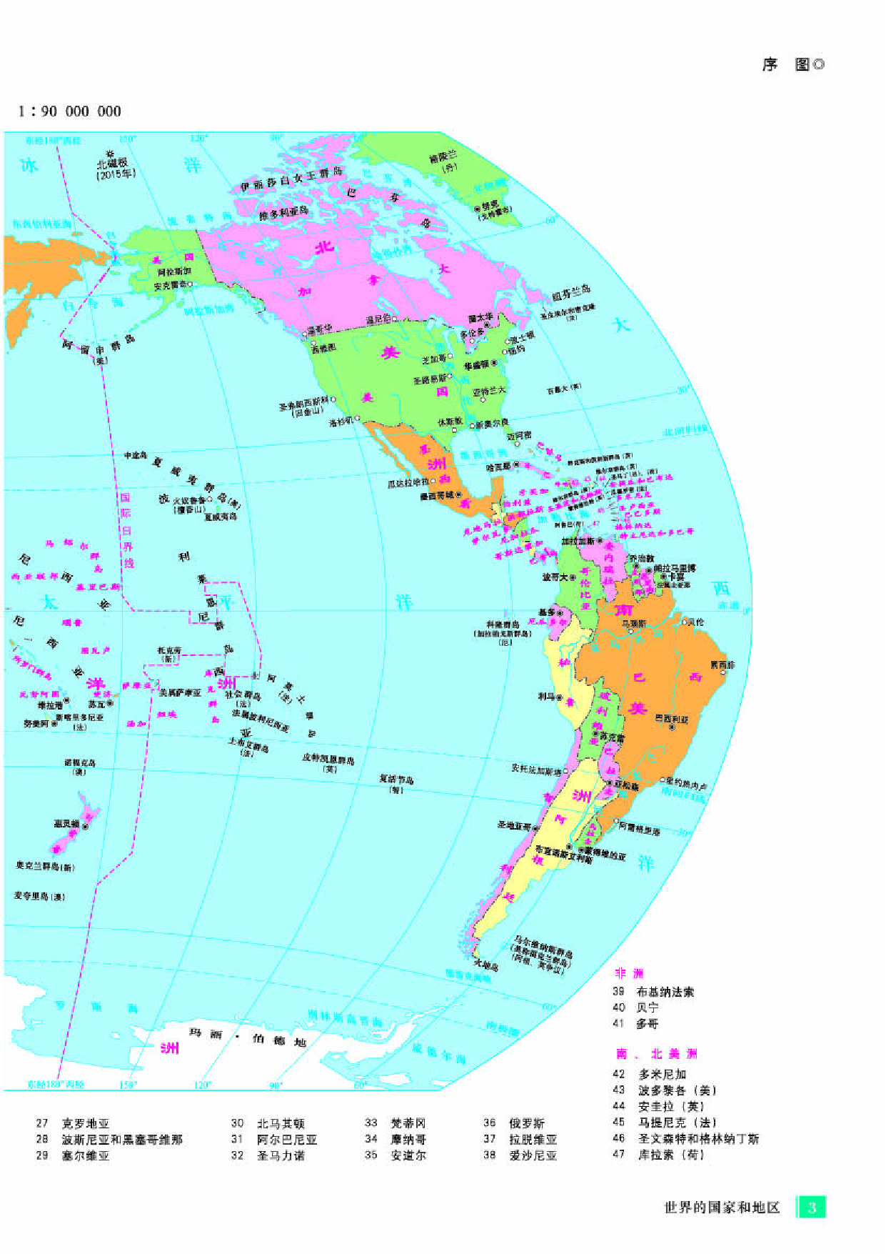 人教版地理选修第二册【地理图册】.pdf 第5页
