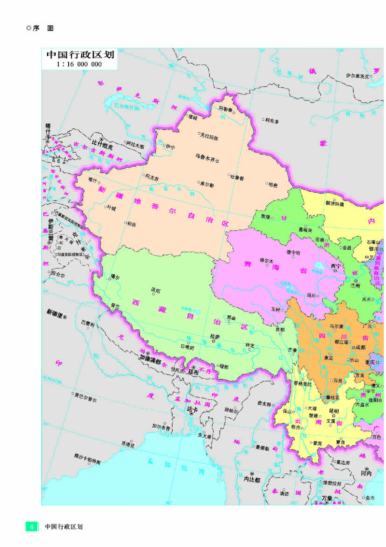 人教版地理选修第二册【地理图册】.pdf 第6页