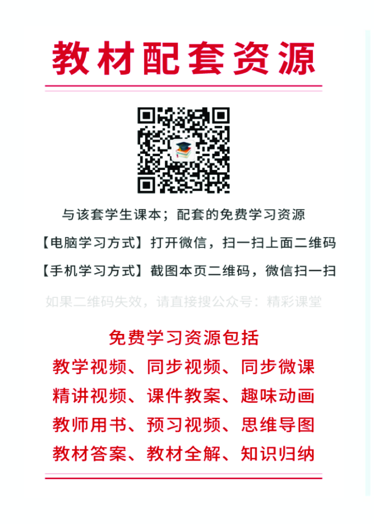 人教版地理必修第一册【高清教材】.pdf 第2页