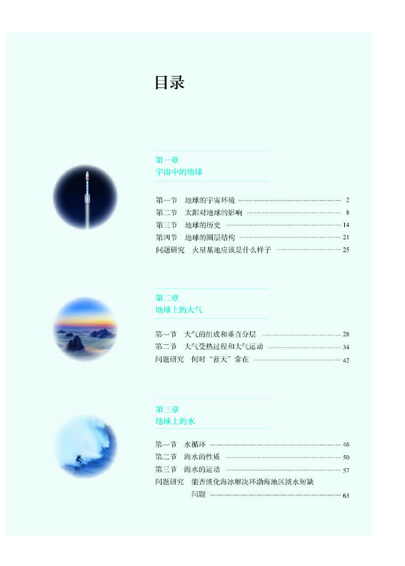 人教版地理必修第一册【高清教材】.pdf 第3页
