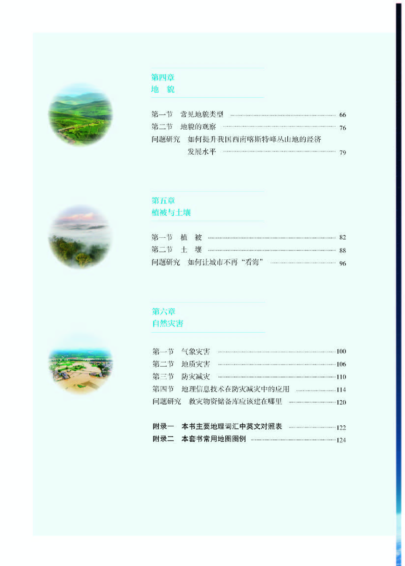 人教版地理必修第一册【高清教材】.pdf 第4页