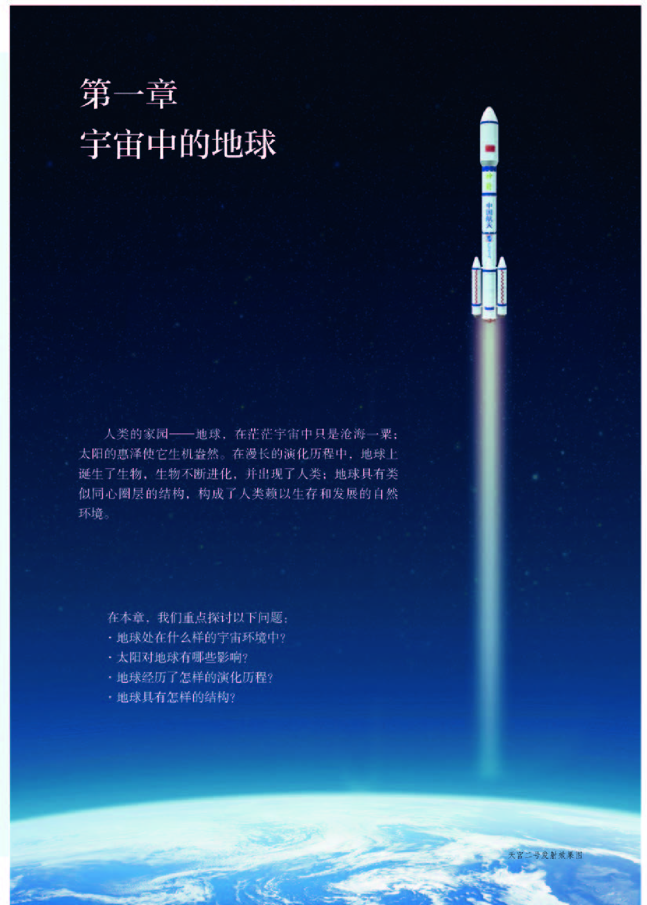 人教版地理必修第一册【高清教材】.pdf 第5页