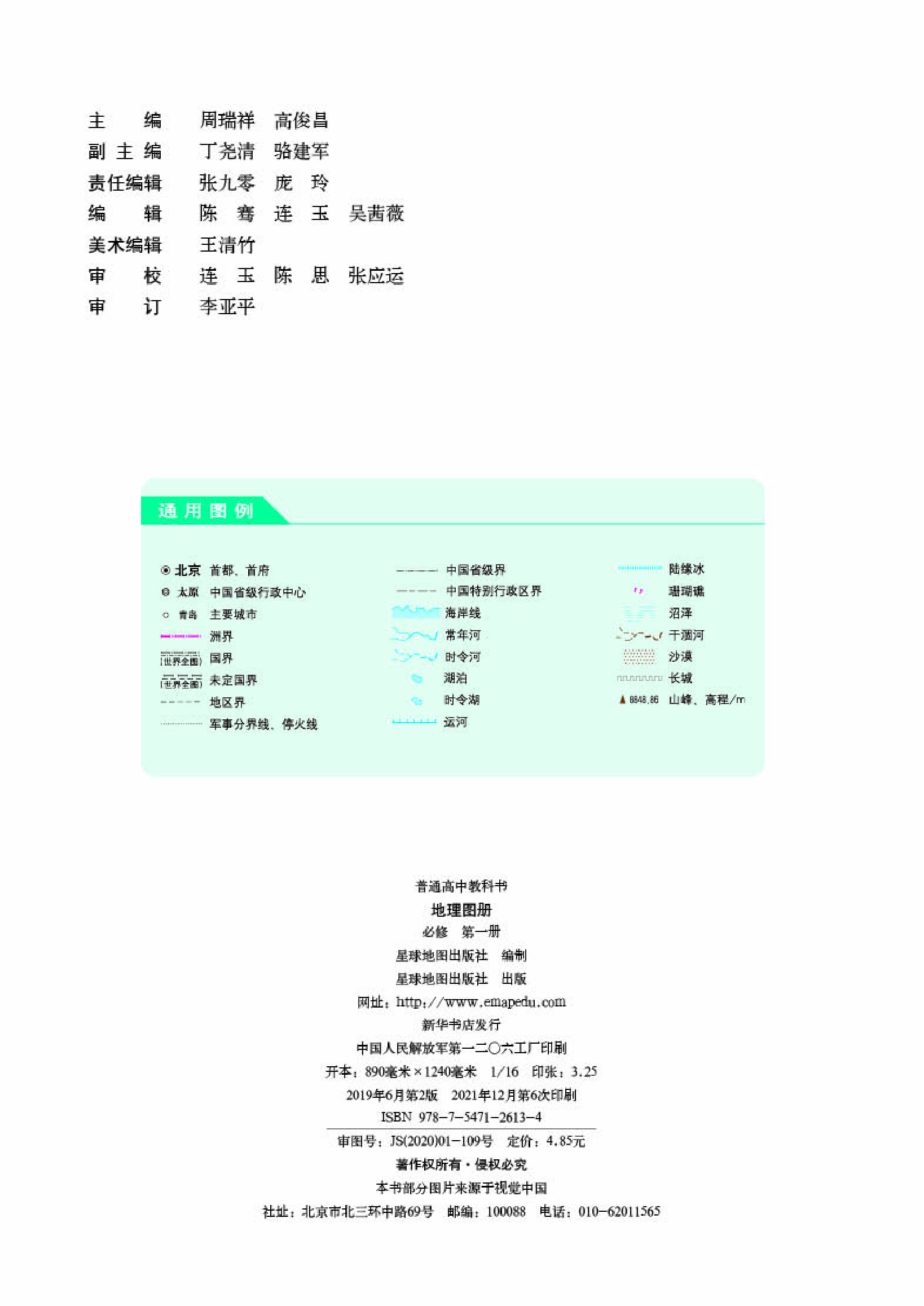 人教版地理必修第一册【地理图册】.pdf 第2页